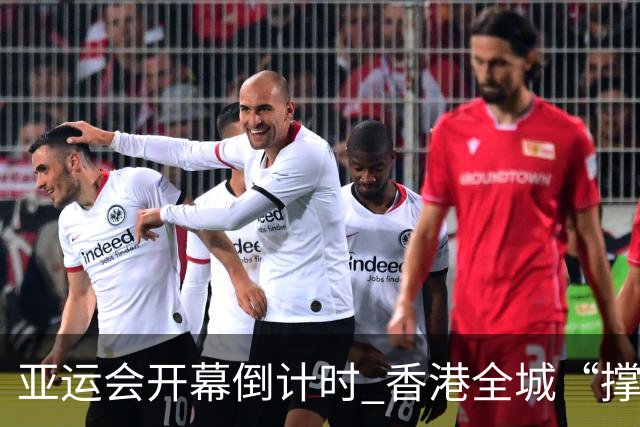 亚运会开幕倒计时 香港全城“撑”港队